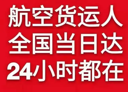 郑州航空空运货物、航空货运:物流行业各岗位招聘